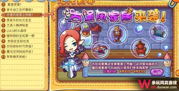 洛克王国音乐迷之岛开幕和古堡风家居上市