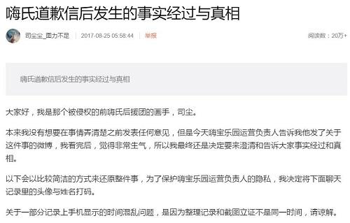 嗨氏画手事件女孩现身：(未退学但侵权依然存在)