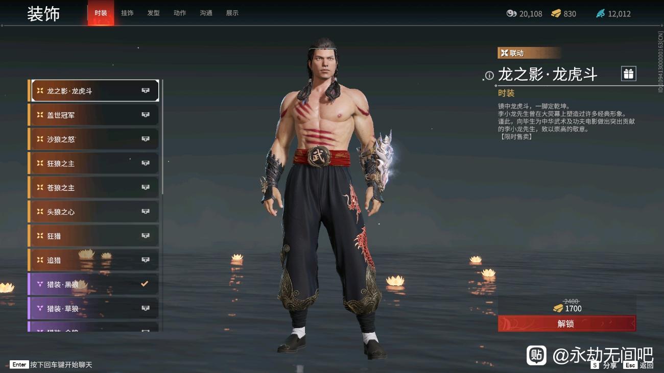 永劫无间沙男李小龙皮肤多少钱(特木尔龙虎斗价格大全)