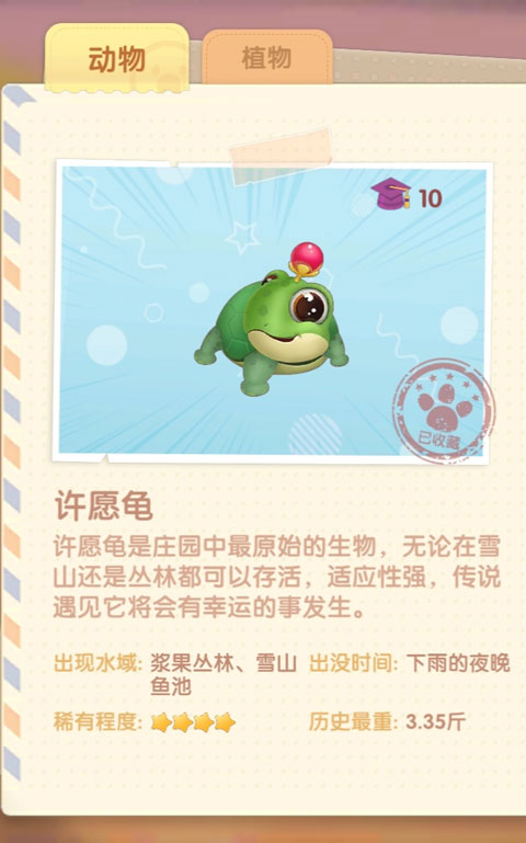 摩尔庄园手游许愿龟有什么用(许愿龟作用大全)
