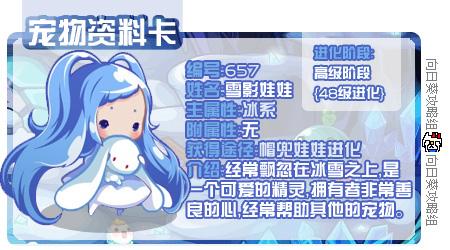 洛克王国雪影娃娃解析