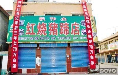 猪蹄店向政府讨餐费70万(官员还清欠款并道歉)