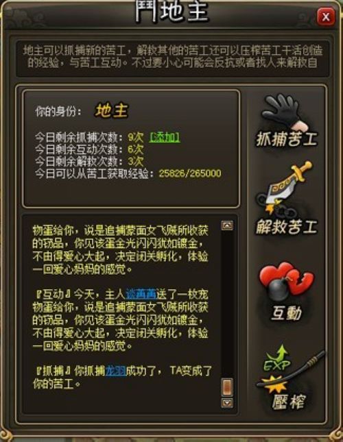 地盘《龙将》懒人行动(抓苦工 过大年)