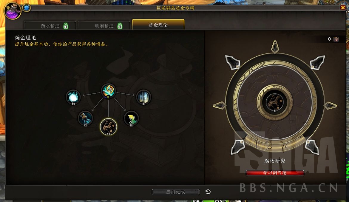 魔兽世界10.0炼金1(50冲级攻略)