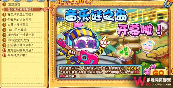 洛克王国音乐迷之岛开幕和古堡风家居上市