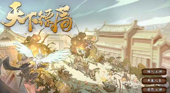 天下镖局多少钱(steam价格介绍)