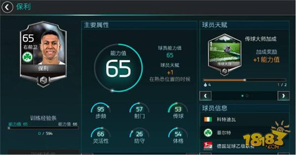 FIFA足球世界妖人卡保利 最强妖人右前卫