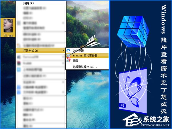 Windows图片查看器不见了怎么找回?注册表修复图片查看器的方法