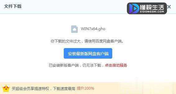 百度云管家限速破解方法(2)