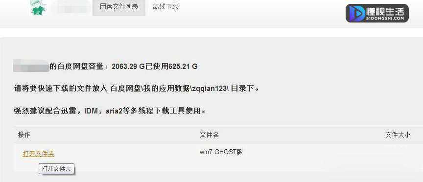 百度云管家限速破解方法(4)