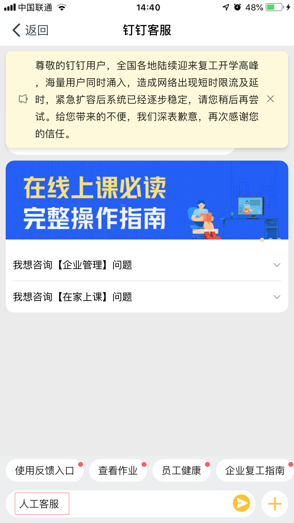 钉钉怎么联系在线客服？