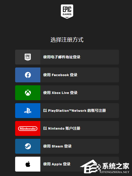 Epic账号注册教程