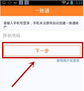 平安一账通APP注册账号的具体操作流程