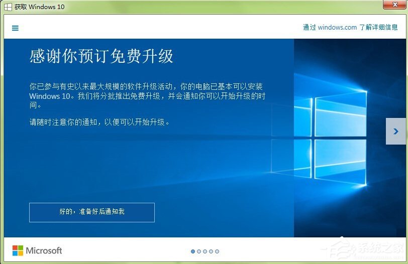 Win8怎么升级Win10？