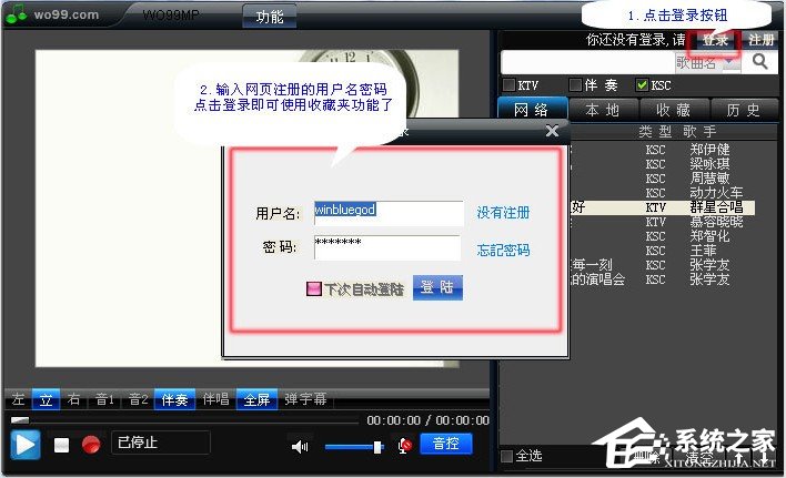 wo99伴奏盒怎么使用？wo99伴奏盒使用教程