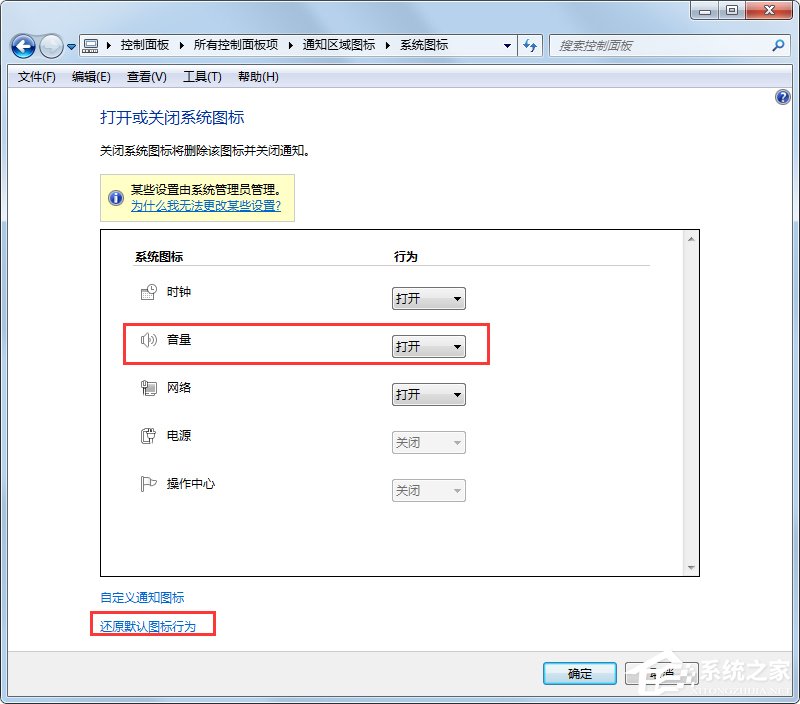 电脑声音图标不见了怎么解决？