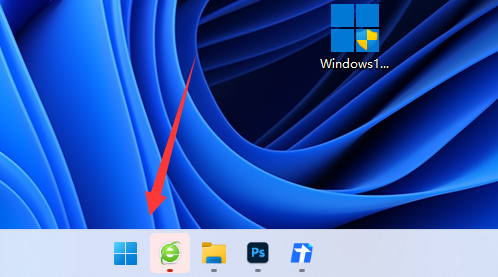 Win11系统exe文件打不开怎么办？