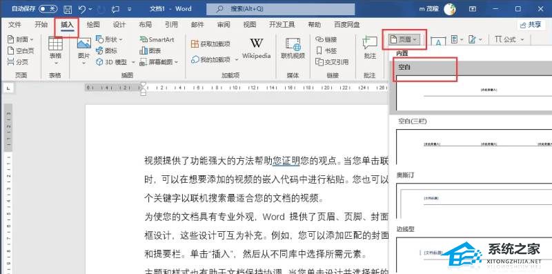 Word怎么删除首页页眉？Word删除首页页眉的方法