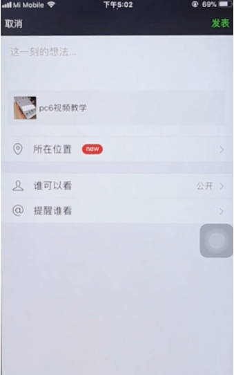 怎么用微信发布长视频 用微信发布长视频的教程 
