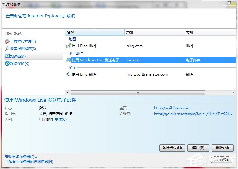 Win7怎么取消禁用加载项？取消禁用加载项的方法
