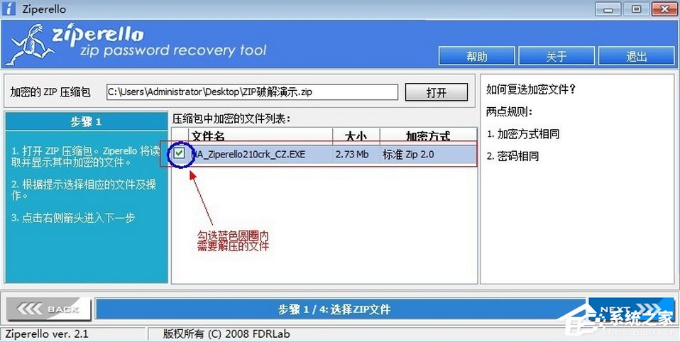 压缩文件密码破解方法 WinZIP密码怎么破解