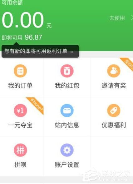 怎么使用返利网购买物品？返利网购买物品的方法