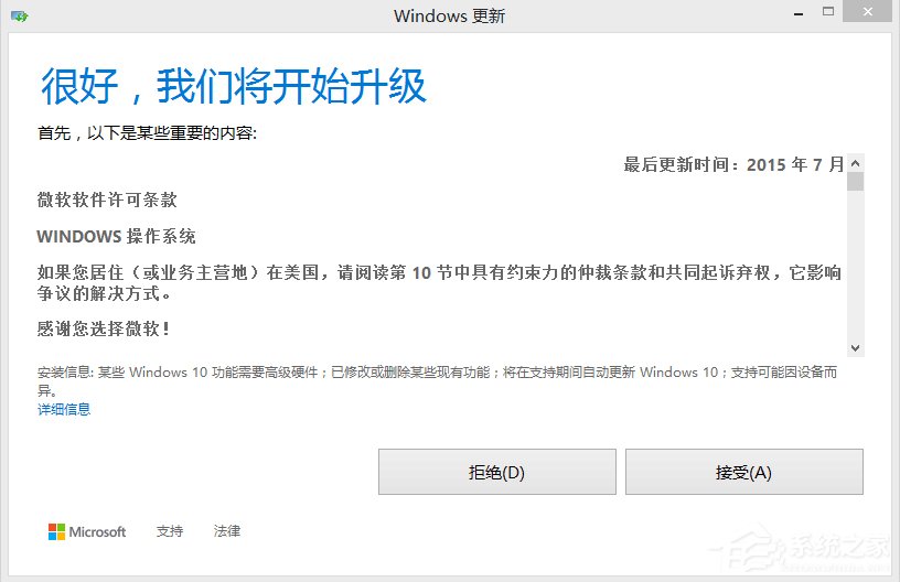 Win8怎么升级Win10？