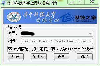  在Ubuntu上怎么配置Mentohust网络