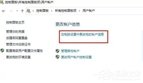 Windows10修改帐户名称