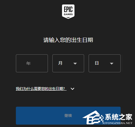 Epic账号注册教程