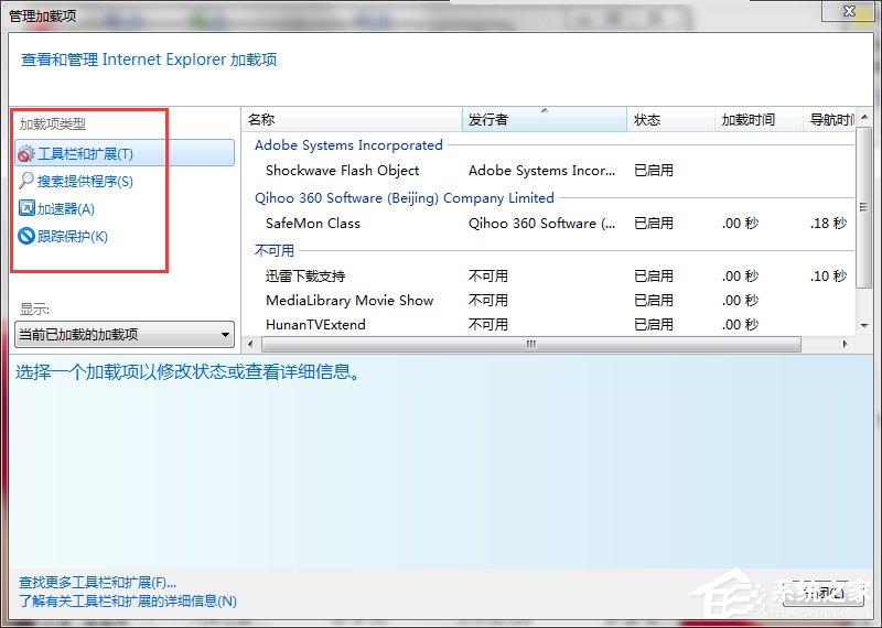 Win7怎么取消禁用加载项？取消禁用加载项的方法