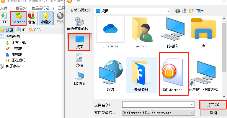 怎么用比特彗星下载种子？