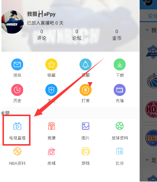 怎么在直播吧中观看电视直播 直播吧中观看电视直播的具体操作 