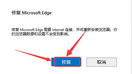 Win11怎么修复浏览器数据？