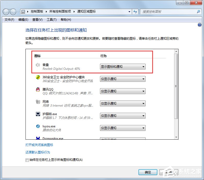 电脑声音图标不见了怎么解决？