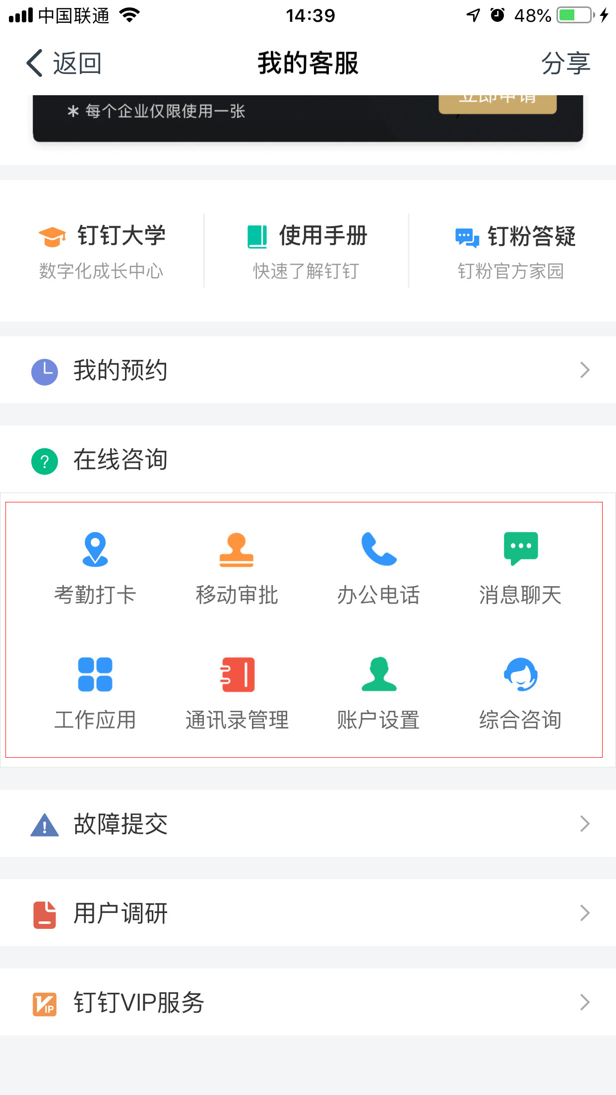 钉钉怎么联系在线客服？