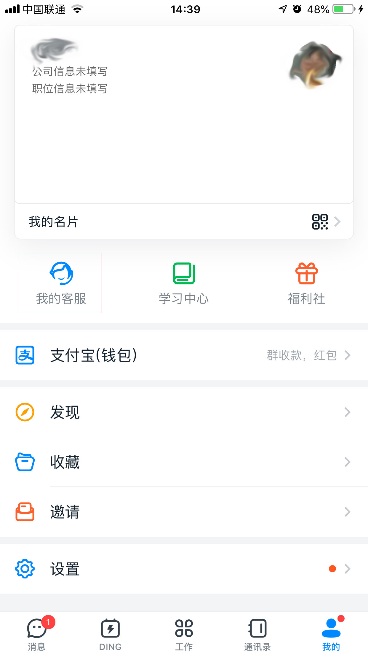 钉钉怎么联系在线客服？