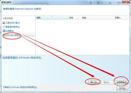 Win7怎么取消禁用加载项？取消禁用加载项的方法