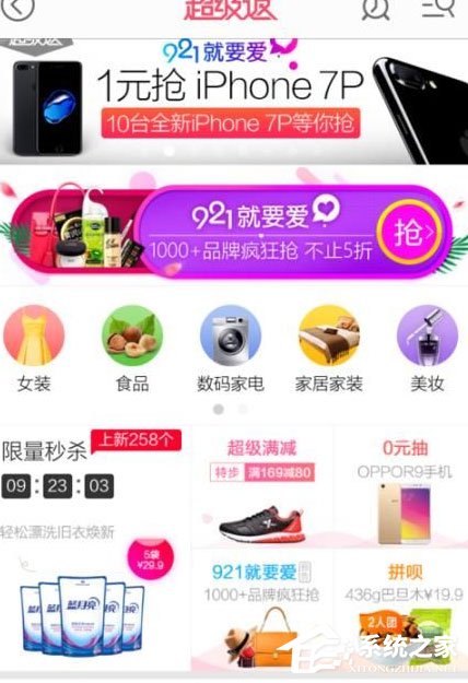 怎么使用返利网购买物品？返利网购买物品的方法