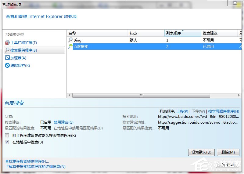 Win7怎么取消禁用加载项？取消禁用加载项的方法