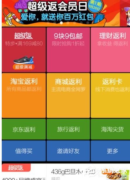 怎么使用返利网购买物品？返利网购买物品的方法