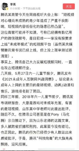 字节高管回应腾讯副总裁称短视频让人低智