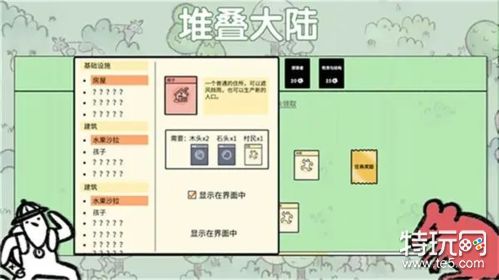 《堆叠大陆》第三章合成表大全2022