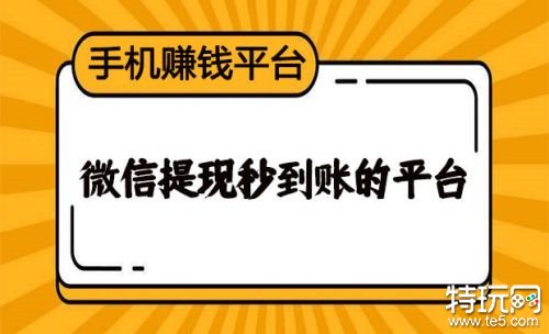 还在找日挣30元的微信小兼职吗(分享三个可信的挣钱软件)