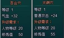 长生战道穴道攻略详细解析