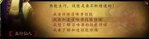 新手必读《创世西游》顶级召唤兽培养全教程