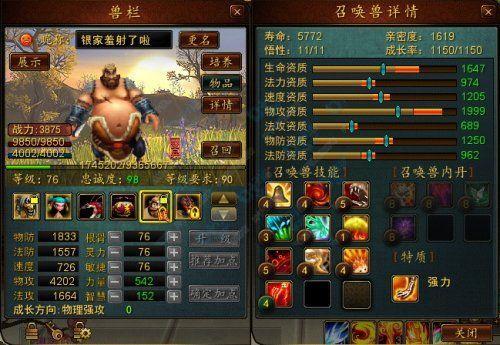 新手必读《创世西游》顶级召唤兽培养全教程