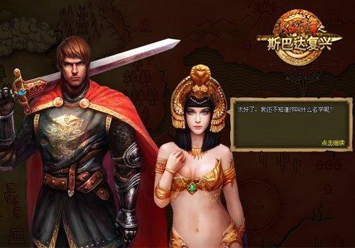 斯巴达300勇士同名页游《斯巴达复兴》即将内测