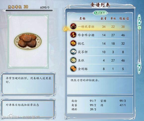 古剑奇谭2( 食谱大全)