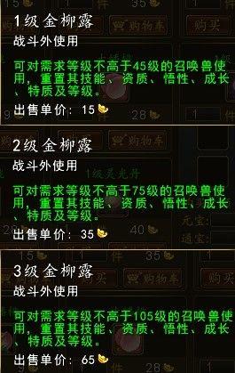 创世西游(顶级召唤兽培养全教程)